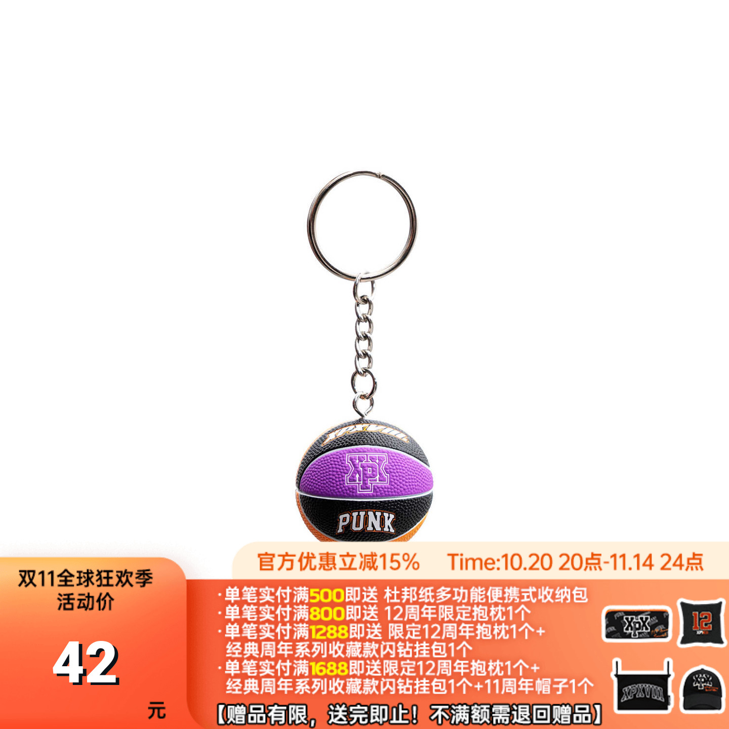 XPX 周柏豪  BASKETBALL  篮球系列 团队印花篮球造型挂件钥匙扣