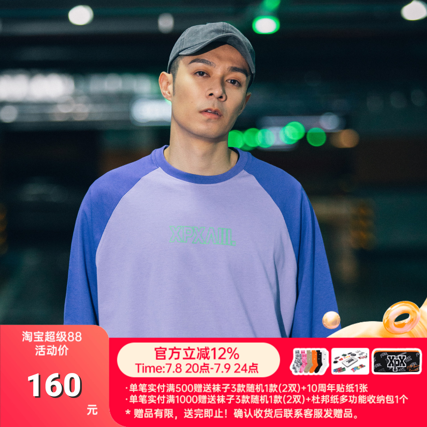 XPX长袖拼袖子通用长袖T恤