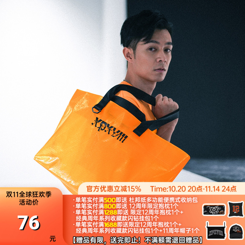 XPX周柏豪TOTEBAG手提袋