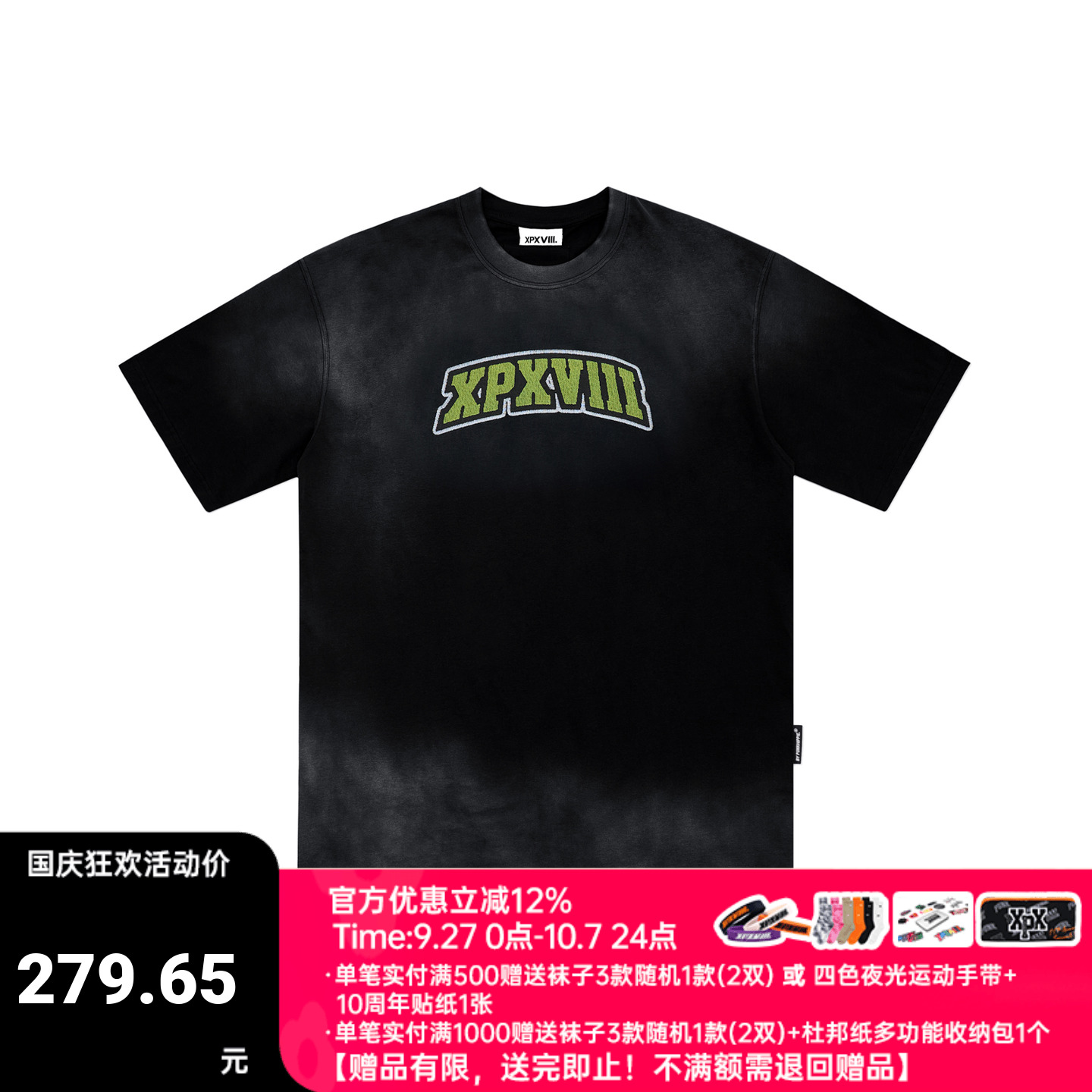XPX 周柏豪 团队简约LOGO洗水做旧泛白短袖