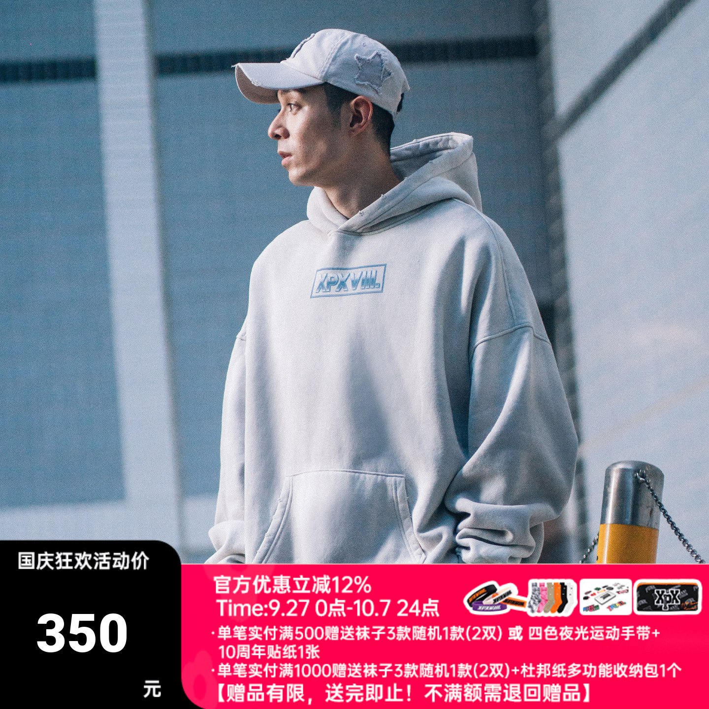 直喷印花XPX加绒加绒卫衣XPX