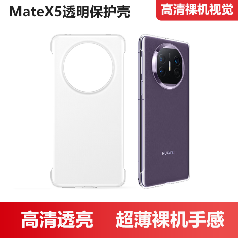 适用华为mateX5手机壳新款原厂原装磨砂高清透明壳X5典藏版保护套防摔无边框超薄简约高透支架后壳散热x6外壳