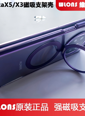 适用华为matex5手机壳新款原装透明壳磁吸镜头隐形支架金属电镀半包防摔保护壳高级超薄mtX6后壳X3折叠屏外壳