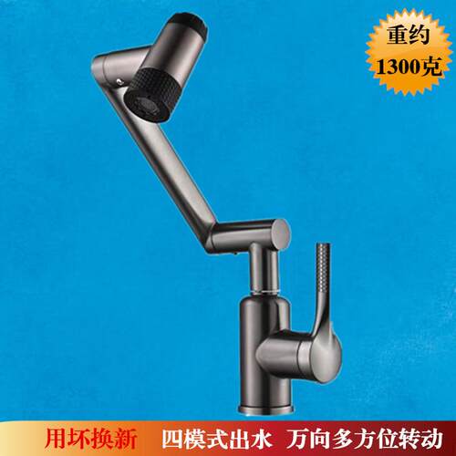 机械臂万向面盆龙头冷热水