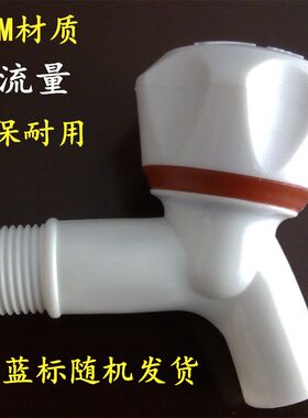 环保大流量塑料水龙头塑胶冷热水
