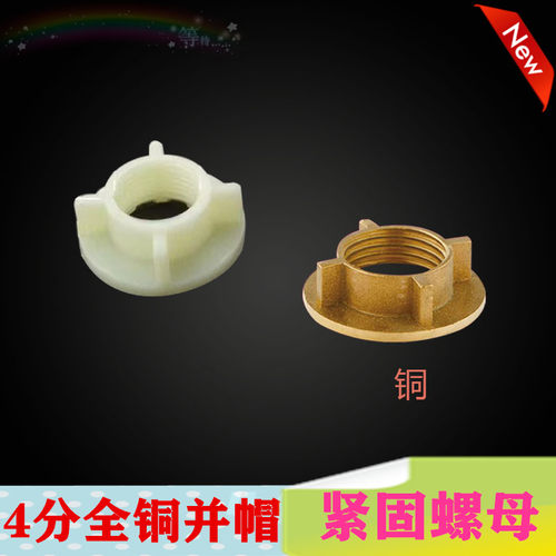 铜并帽 背帽 塑料 紧固螺帽 龙头并帽 龙头配件 管道配件并圈4分