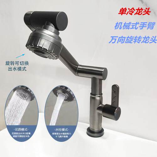 万向旋转机械臂面盆龙头