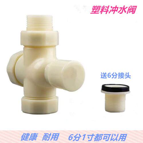 塑料手按式大便冲洗阀门