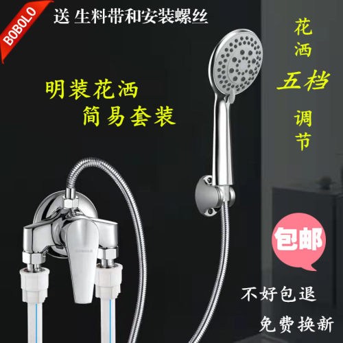 明装混水阀龙头淋浴花洒太阳能