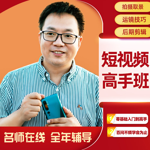 手机短视频教程vlog拍摄抖音视频剪辑学习自媒体摄影剪映制作课程