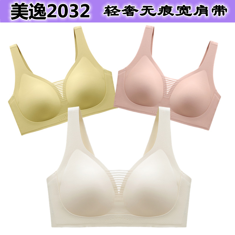 美逸无痕内衣2032夏季性感薄款无钢圈聚拢防下垂上托透气文胸新款