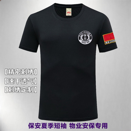夏季保安服短袖T恤黑色速干圆领薄款冰丝物业执勤制服工作服夏装