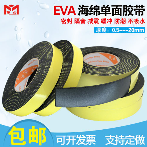 EVA黑色单面海绵1mm泡棉胶带包邮