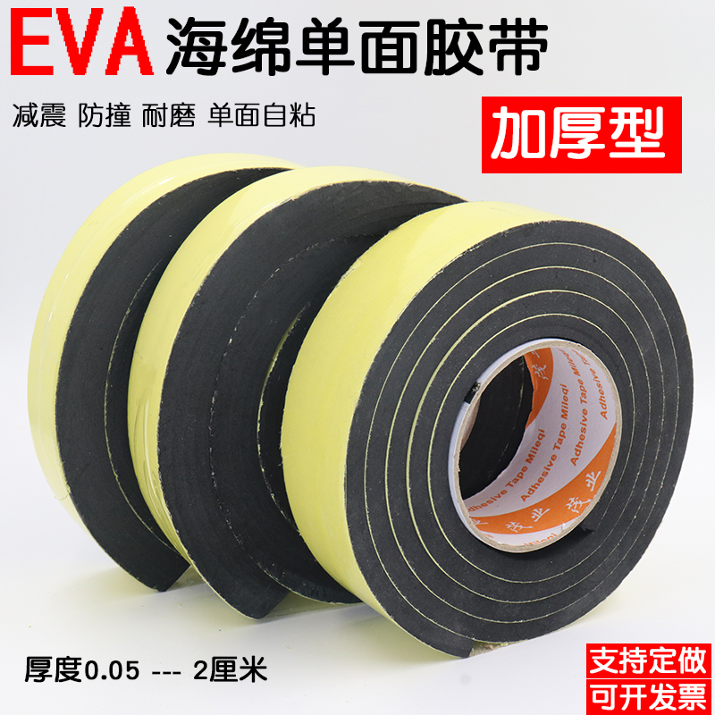 EVA黑色海绵泡沫密封条单面胶