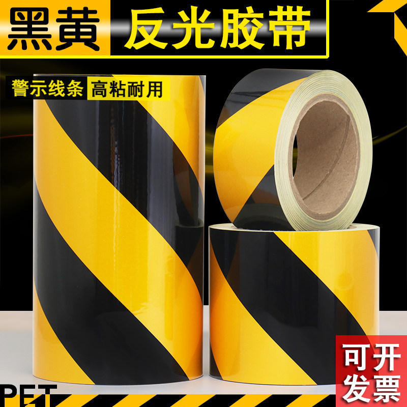 金贝宇反光胶带警戒线安全标识