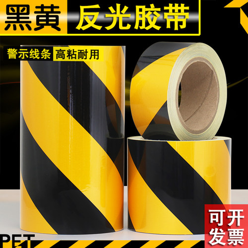 金贝宇反光胶带警戒线安全标识