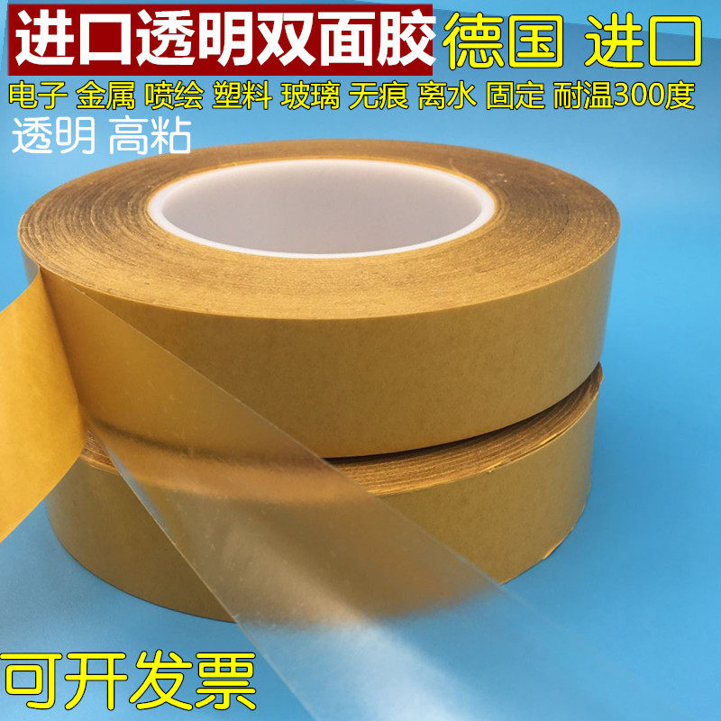 进口超薄无痕耐高温双面胶带包邮