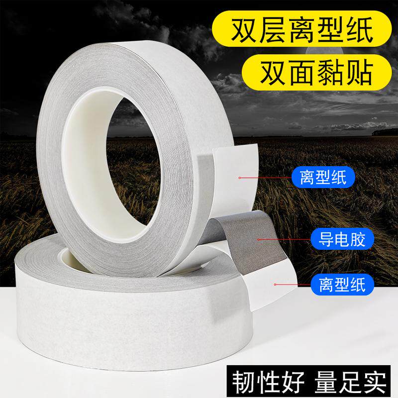 双面导电胶平纹单面胶导电布