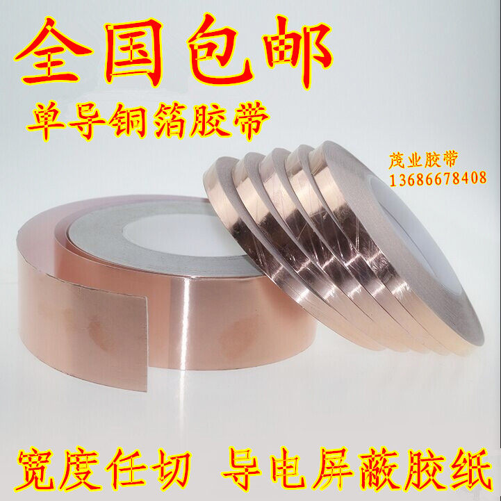 单导铜箔胶带批发 单面导电 纯铜自粘屏蔽铜箔纸 加厚0.1mm厚