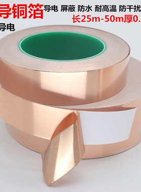 双导铜箔胶带纯铜双面导电铜箔纸加厚0.1mm屏蔽信号增强导电胶带