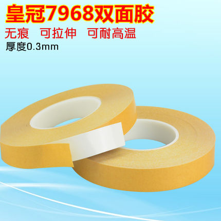 皇冠7968胶带 PVC强力双面胶 乳白色双面胶带 0.3MM厚 50米 批发