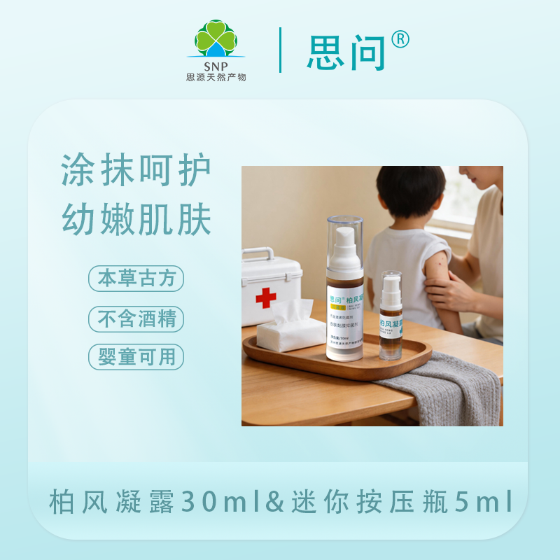 柏风凝露抑菌液古方清洁真菌红湿蚊虫叮咬不痒孕产月子护理无激素