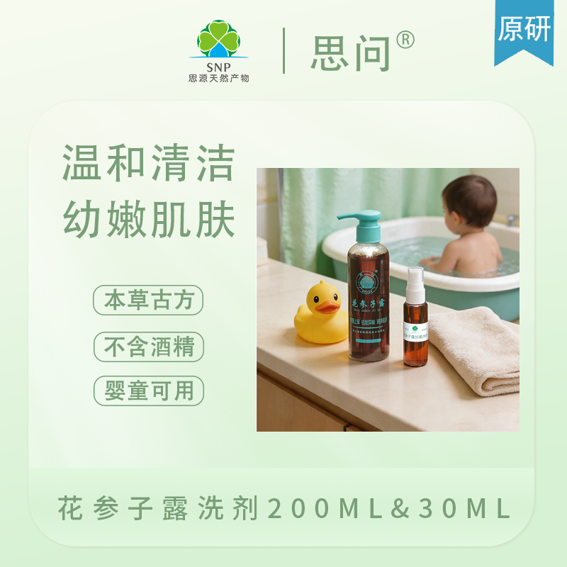 花参子露抑菌洗剂温和护理婴儿童宝宝洗屁屁湿红热痱淹脖子无激素