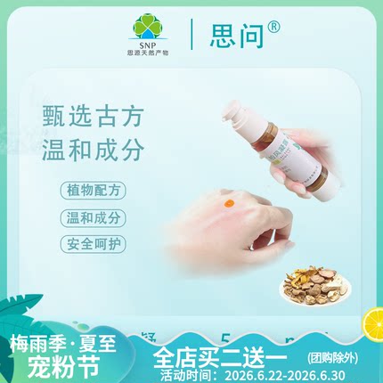 柏风凝露温和抑制细菌皮肤不痒尿布湿红屁屁无味洗护月子护理古方