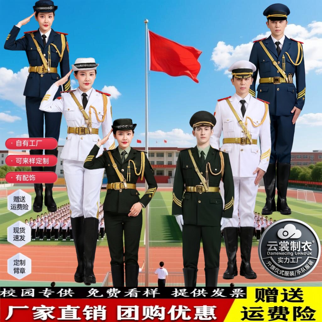 升旗手仪仗队国旗班礼服男女学生运动会护旗队服装乐队合唱团春秋