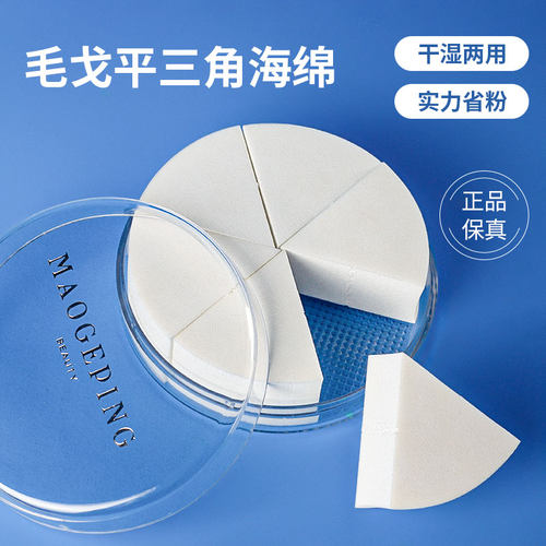 毛戈平粉扑三角海绵皮面美甲