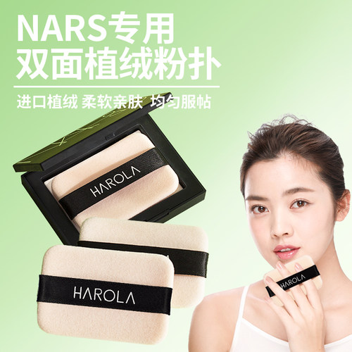 nars大白饼粉扑双面植绒