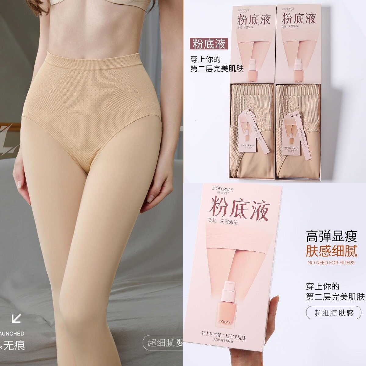织风向粉底液面膜袜裸感肉色提臀显瘦光腿神器加绒加厚连裤袜