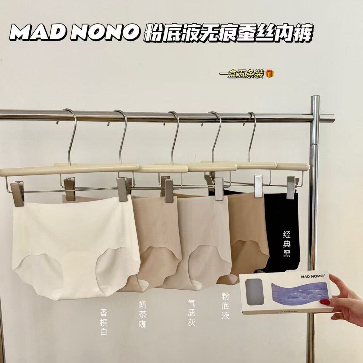 MAD NONO 粉底液无痕蚕丝内裤外贸隐形奶油无痕舒适女三角内裤-