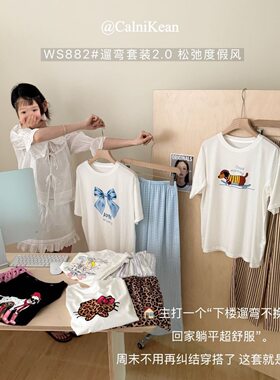 CK&OI WS882#遛弯套装2.0松弛度假风莱赛尔甜美睡衣休闲家居服女