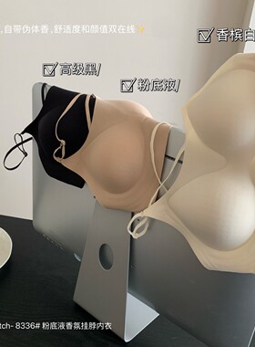 Cecily Krutch·8336# 粉底液香氛挂脖内衣可调节细肩带单排扣