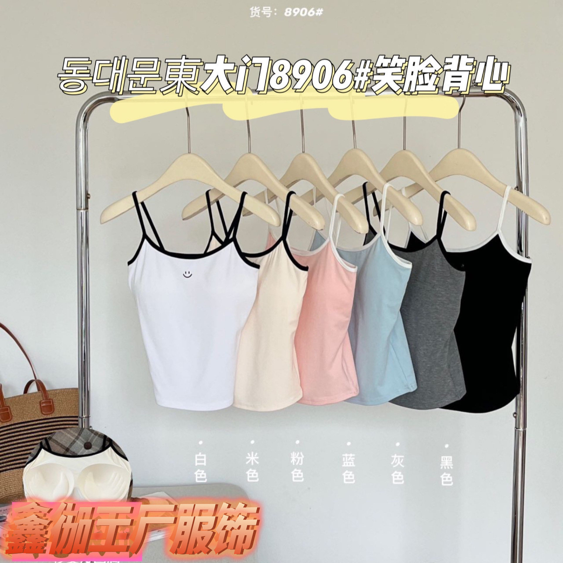 8906东大门笑脸背心吊带内搭外穿美背带胸垫运动百搭小吊带