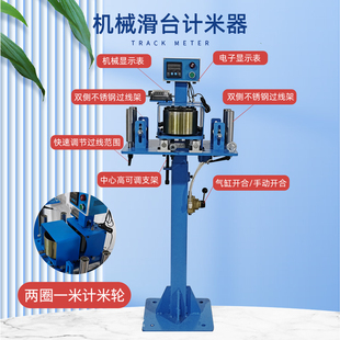 机械计米器电线电缆与钢丝绳高精度双显示滑台机械计米器长度测量