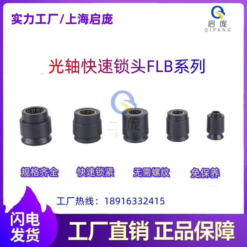 快速锁紧五金工具启庞光轴锁紧器