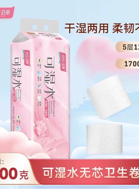 百丽可湿水卫生纸1700g12卷纸5层加厚原生木浆干湿两用