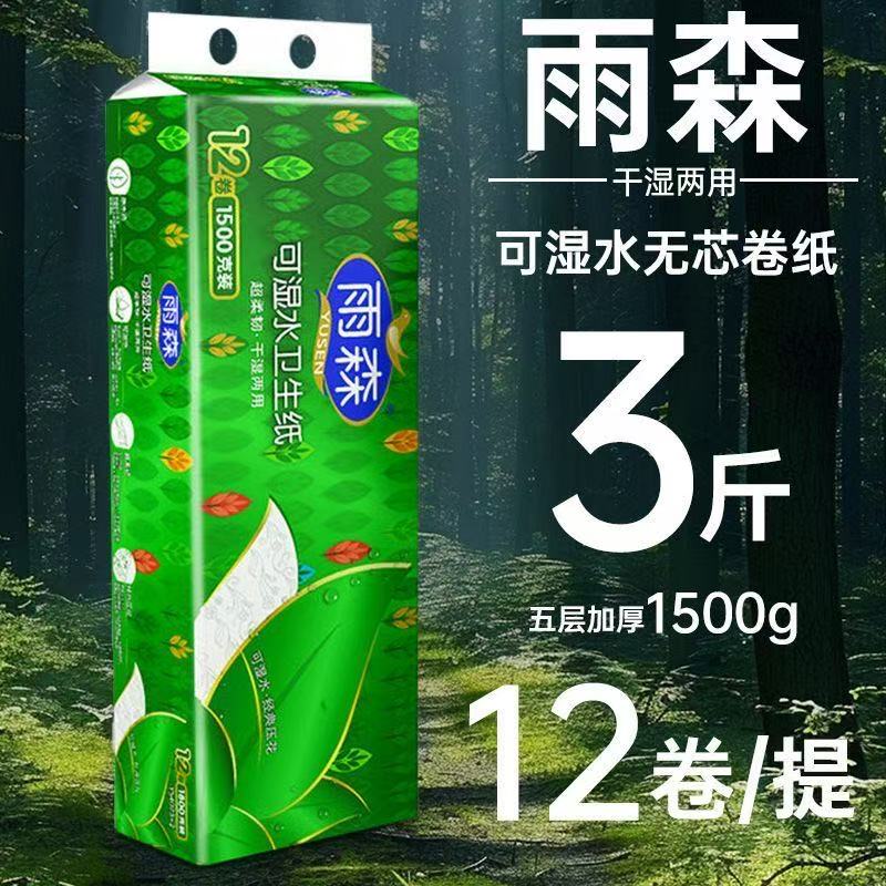雨森可湿水卷纸3斤12卷卫生纸5层印花优等家用纸