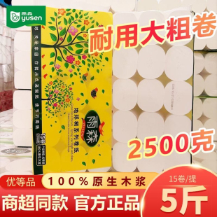 【促销】雨森地球树卫生纸5斤15卷5层原生木浆优等品家用卷纸