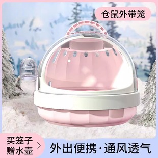 UFO仓鼠笼子金丝熊外带笼花枝鼠松鼠龙猫外出笼手提笼