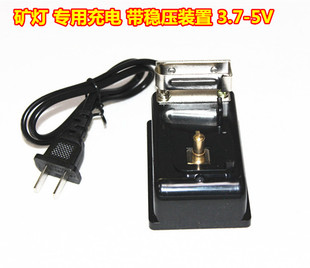 煤矿灯3.7-5V充电器防爆矿灯井专用充电器矿灯KL4LM/KL5LM