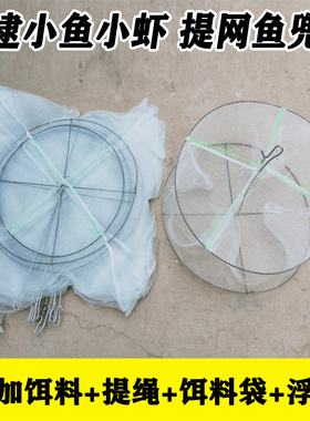 白色圆形虾笼儿童捞鱼小提网鱼篓河虾网折叠铁丝老式捕小鱼小虾笼
