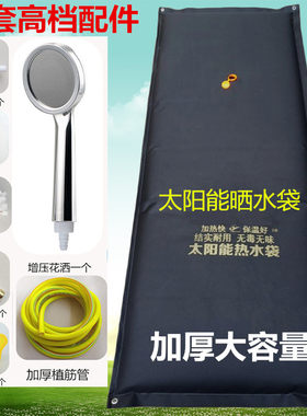 太阳能水袋沐浴大容量洗澡水袋