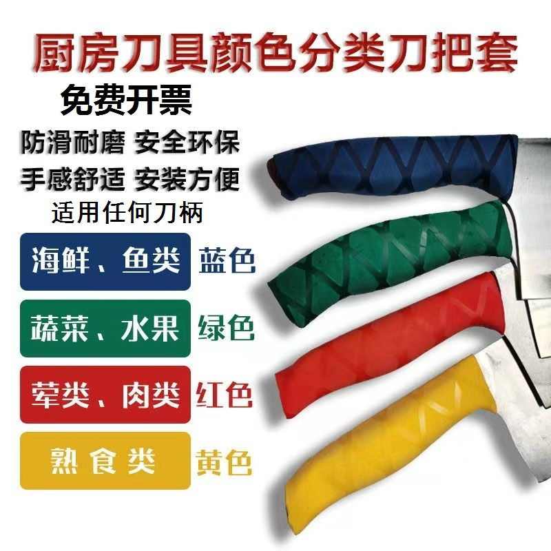 手柄套手把刀热缩菜刀套