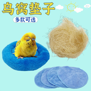 养鸟垫料做鸟窝垫料鸟巢绒窝垫冬季保暖窝垫子麻丝鸟垫料