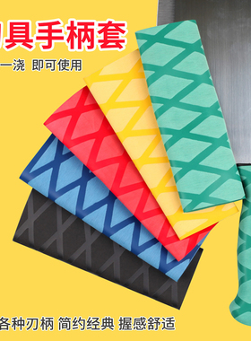 硅胶手柄保护套热缩防滑套刀柄套刀具色标管理酒店学校菜刀把手套