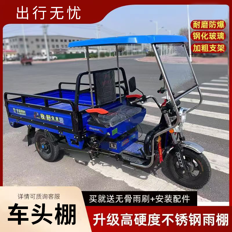 电动三轮车车棚雨棚不锈钢前车头棚全封闭挡雨棚遮阳加厚驾驶室