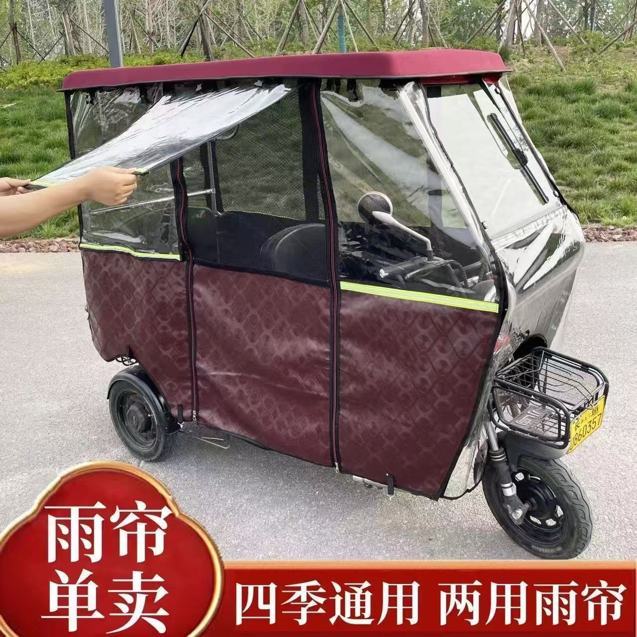三轮车棚大全封闭雨棚防风防雨保暖小巴士电动车雨帘布围帘加厚帘